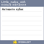 My Wishlist - little_nadya_wish