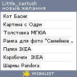 My Wishlist - little_nastush