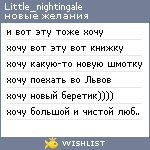 My Wishlist - little_nightingale