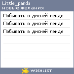 My Wishlist - little_panda