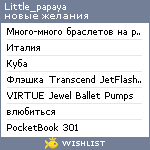 My Wishlist - little_papaya