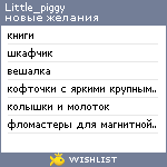 My Wishlist - little_piggy