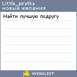 My Wishlist - little_piratka