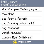 My Wishlist - little_prince_s7