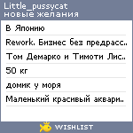 My Wishlist - little_pussycat