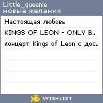 My Wishlist - little_queenie