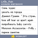 My Wishlist - little_rain