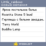 My Wishlist - little_rainbows