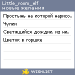 My Wishlist - little_room_elf