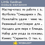 My Wishlist - little_sandman