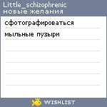 My Wishlist - little_schizophrenic