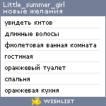 My Wishlist - little_summer_girl