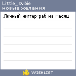 My Wishlist - little_svibie