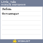 My Wishlist - little_talie
