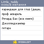 My Wishlist - little_teddy