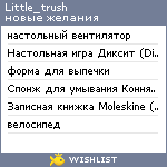 My Wishlist - little_trush