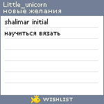 My Wishlist - little_unicorn