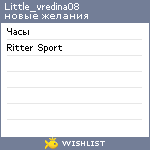 My Wishlist - little_vredina08