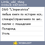 My Wishlist - little_wild_thing