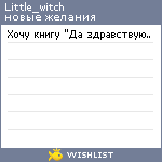 My Wishlist - little_witch