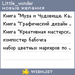 My Wishlist - little_wonder