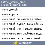 My Wishlist - little_world_emo
