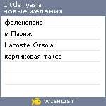 My Wishlist - little_yasia