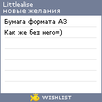 My Wishlist - littlealise