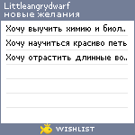 My Wishlist - littleangrydwarf