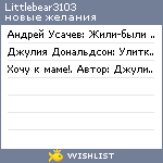 My Wishlist - littlebear3103