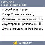 My Wishlist - littlebibs