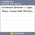 My Wishlist - littleblacky