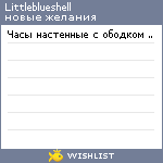 My Wishlist - littleblueshell