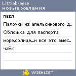 My Wishlist - littlebreeze