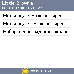 My Wishlist - littlebrownie_puffyfluffy