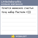 My Wishlist - littlecheburashka