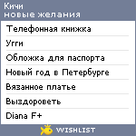 My Wishlist - littledoctor