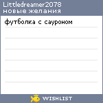 My Wishlist - littledreamer2078