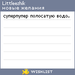 My Wishlist - littleezhik