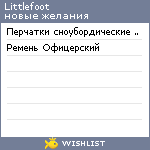 My Wishlist - littlefoot