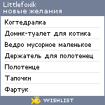 My Wishlist - littlefoxik