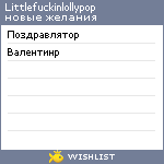 My Wishlist - littlefuckinlollypop