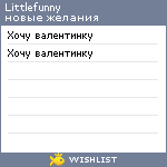 My Wishlist - littlefunny