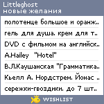 My Wishlist - littleghost