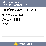 My Wishlist - littleglamour