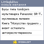 My Wishlist - littleglukhov