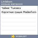 My Wishlist - littlehorn