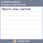 My Wishlist - littlekawaidjun