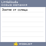 My Wishlist - littlekloudia