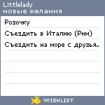 My Wishlist - littlelady